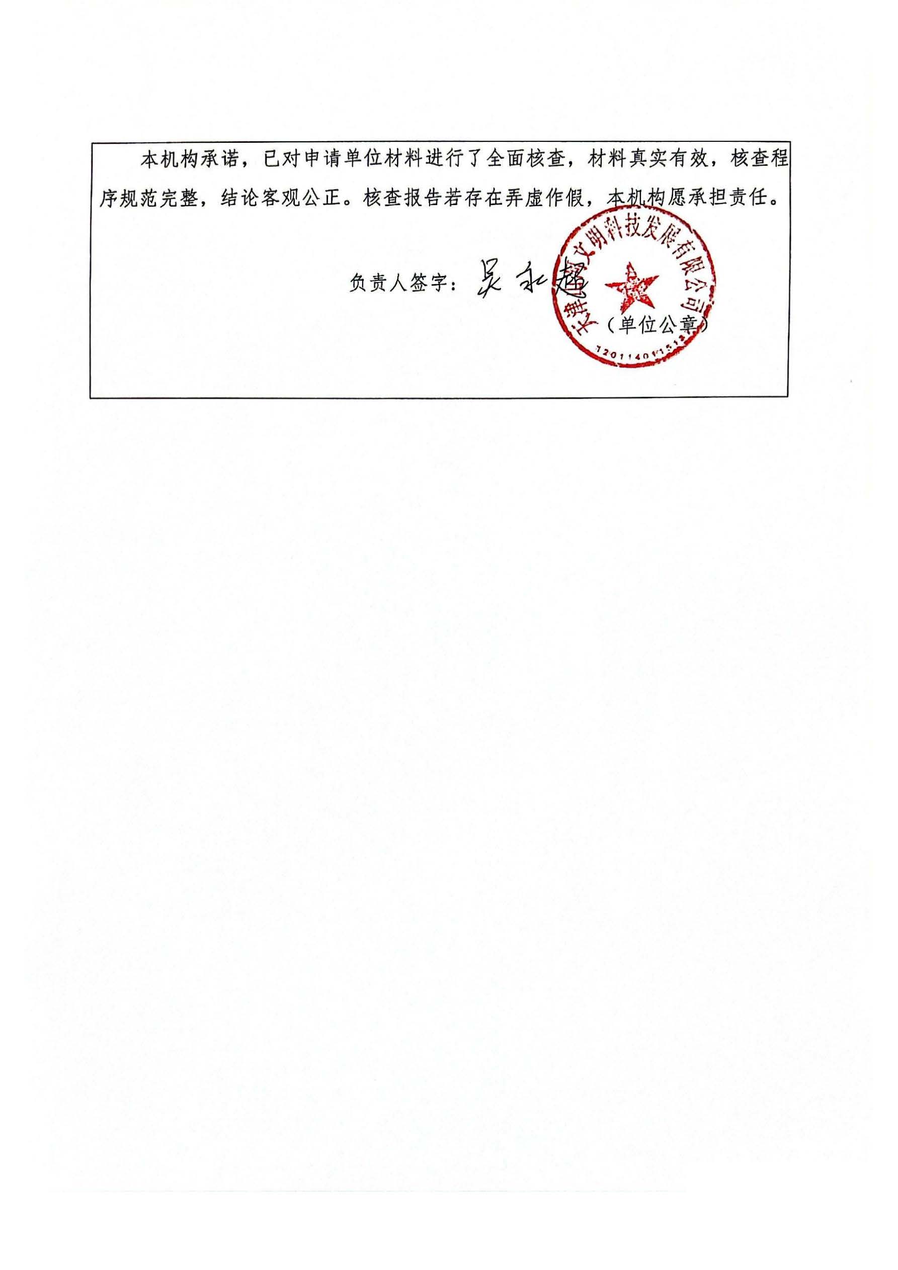 温室气体排放汇报-根基信息2.jpg