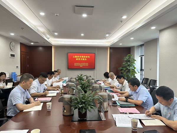 安徽Z6尊龙凯时地产集团召开学习贯彻习近平新时代中国特色社会主义思想主题教育调查研究成果交流会