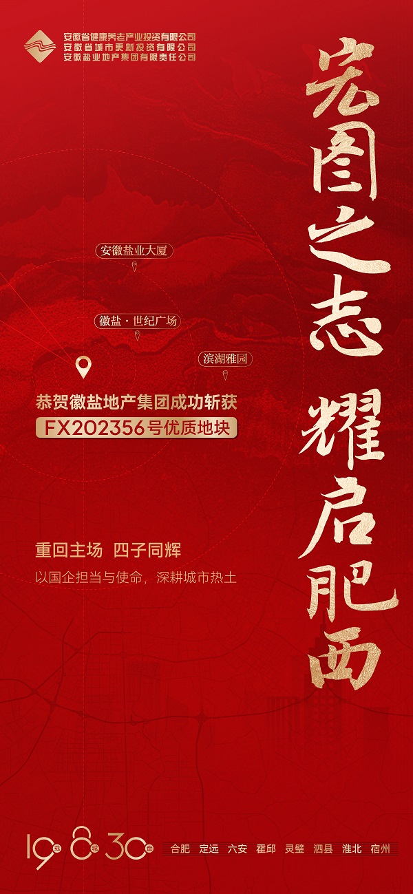 安徽Z6尊龙凯时地产集团成功获取肥西县FX202356号地块